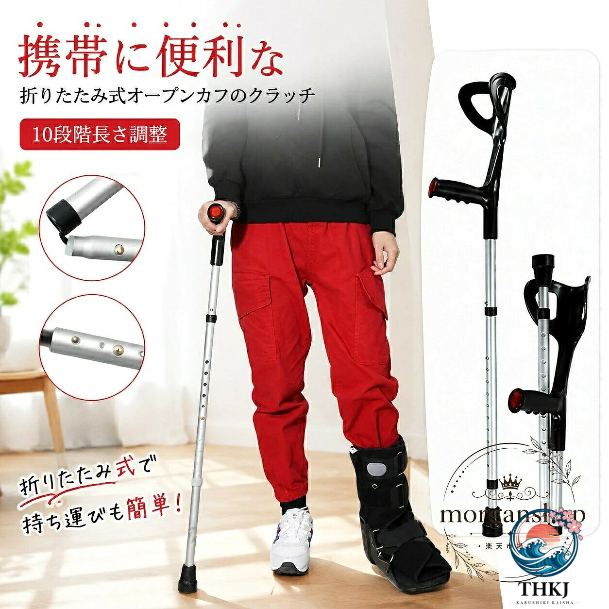 【全品2点で5%OFF】ロフストランドクラッチ 折りたたみ式 オープンカフタイプ 10 段階長さ調整 アルミ合金製 軽量 片麻痺 骨折後の歩行補助 介護用品 立位補助 140?190cm 対応 持ち運びに便利なクラッチ杖