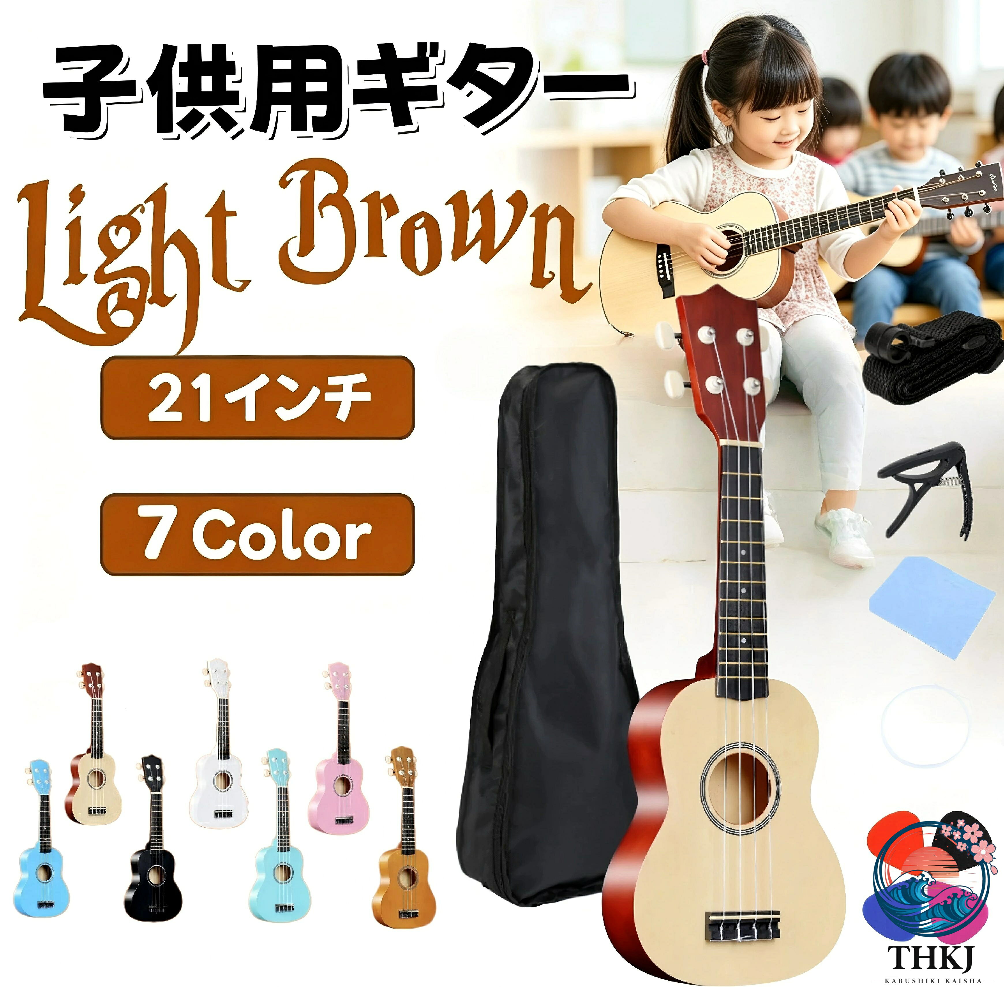 【全品2点で5%OFF】ウクレレ子供用 ギター 21 インチ 子供用 ウクレレ 初心者アコースティック おもちゃ 木製カラー 21 インチ 子供用 ソプラノ 初心者セット 7 色選べる 入門セット ケース ピック カポタスト付き 楽器 子供 大人 練習用 軽量 持ち運び便利 プレゼント