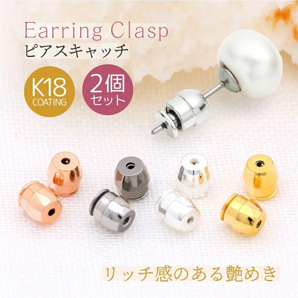 【全品2点で5%OFF】ピアスキャッチ K18 ピアス キャッチ 落ちない 18k コーティング 両耳用 2 ペア 4 個 入り ピアスキャッチ 外れにくい レディース メ