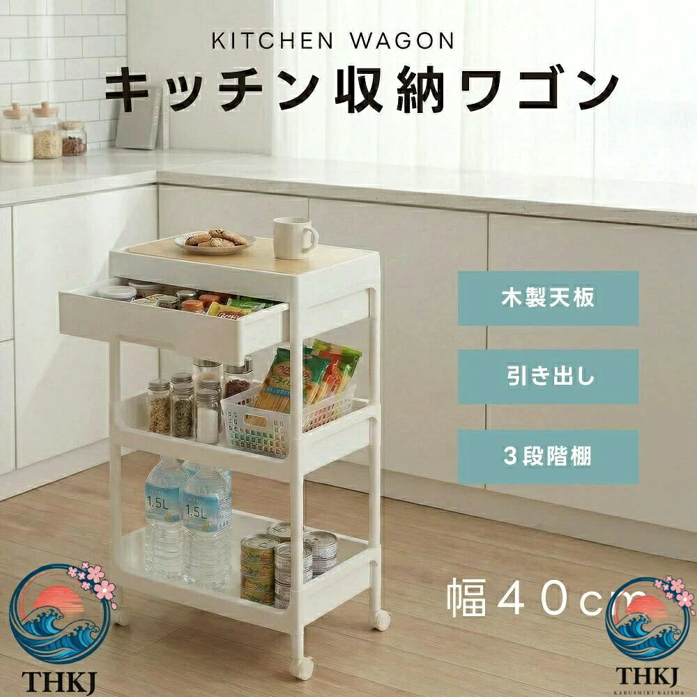 【全品2点で5%OFF】天板付き 小物 収納ケース バスケットワゴン おしゃれ コンパク...