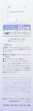 化粧水 小林製薬 ヒフミド エッセンスローション 120ml 保湿化粧水