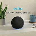 Amazon アマゾン Echo エコー 第4世代 - スマートスピーカーwith Alexa プレミアムサウンド&スマートホームハブ チャコール B085G2227B･･･