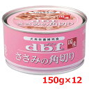 デビフ ささみの角切り 150g 12個セット まとめ買い