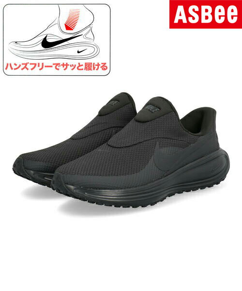 Rakuten - 【クーポン配布中】NIKE ナイキ 【ハンズフリー】REVOLUTION 8 EASYON 軽量 メンズスニーカー(レボリューション8イージーオン) HQ2414-003 [HF] アンスラサイト/ブラック