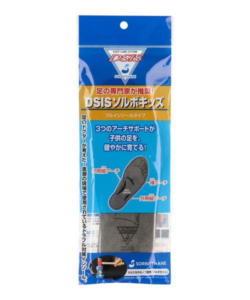 【クーポン配布中】SORBO ソルボ DSIS ソルボキッズ フルインソール【21cm】トラブル対策インソール 子供用中敷 ソルボセイン 61546 ダークグレー