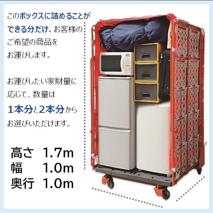 【同一区内限定】単身引越当日配送便【北九州市】【ボックス配送】 2
