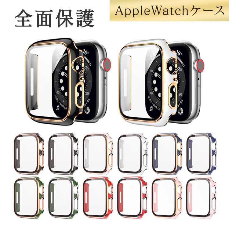 Apple Watch 8 7 カバー おしゃれ キラキラ 41mm 44mm ガラスフィルム ポリカーボネート 一体型 ケース かわいい 高…