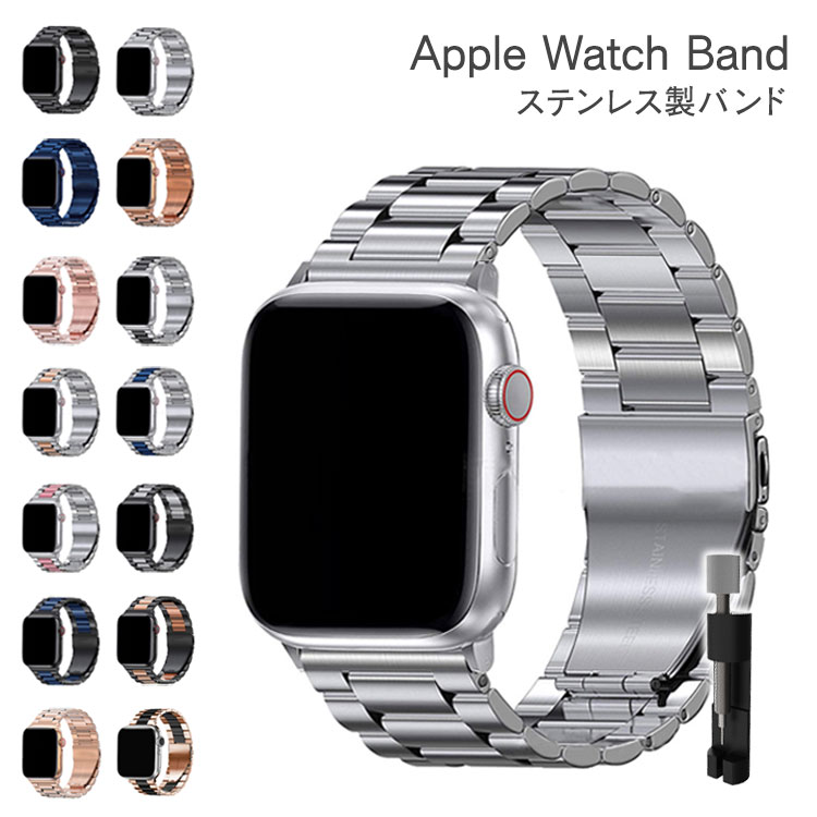 Apple Watch 9 バンド ステンレス おしゃれ メンズ 41mm 44mm 45mm 49mm ベルト 金属 調整器具付き スターライト ネ…