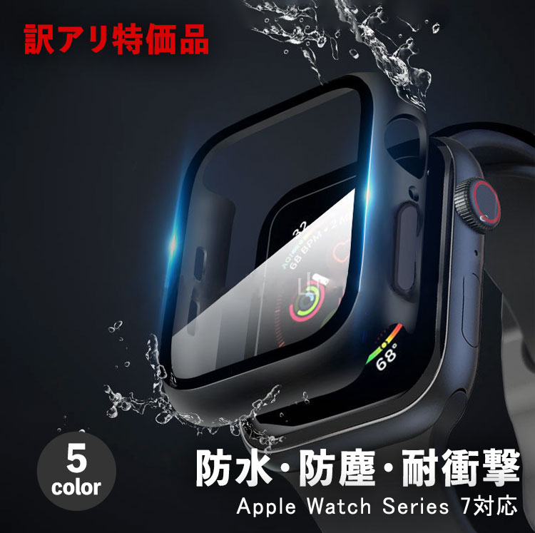 【訳アリ特価】アップルウォッチ 7 カバー 防水 41mm 強化ガラス ガラスフィルム IP68 一体型 ケース おしゃれ かわいい apple watch 4...