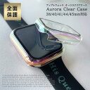 アップルウォッチ カバー Apple Watch 9 8 7 6 5 4 3 クリア オーロラ 耐衝撃 おしゃれ 41mm 49mm レディース キラキラ 45...