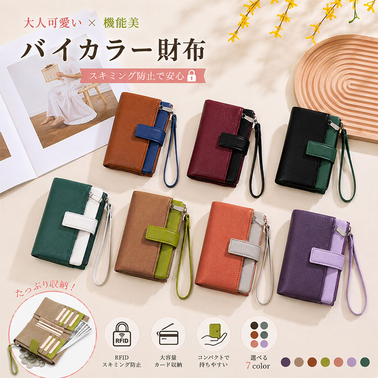 財布 レディース 二つ折り 大容量 バイカラー RFID スキミング防止 コンパクト 小さい ミニ 折りたたみ カードがたくさん入る サイフ カード入れ 小銭入れ ベルト付き 送料無料