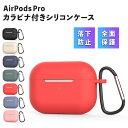 airpods Pro ケース 韓国 シリコン airpods Proケース かわいい おしゃれ エアーポッズプロ カバー カラビナ フック 付き ケース 透明...
