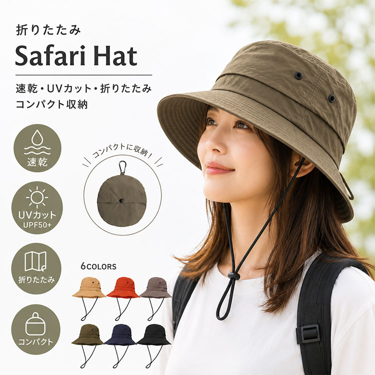 サファリハット パッカブルハット 帽子 ハット UVカット 折りたたみ 撥水 コンパクト あご紐 紐付き 通気性 速乾 日除け 紫外線 アウトドア 畳める サイズ調整 レディース メンズ ユニセックス 暑さ対策