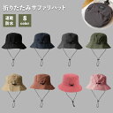 帽子 パッカブルハット サファリハット レジャーハット 折りたたみ メンズ レディース あご紐 ハット 撥水 防水 通気性 収納 UVカット 洗える サイズ調整...