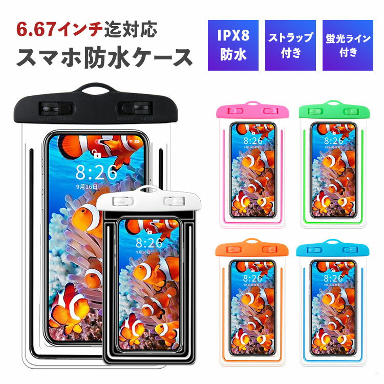 スマホ 防水ケース 防水カバー iPhone android 水中撮影 蛍光 IPX8 3D立体 暗い所で光る プール 海 防水 アウトドア スマホケース ストラップ 大人 子ども かわいい iPhone15 iPhone14 iPhone13 pro iPhone SE AQUOS galaxy Xperia pixel 送料無料