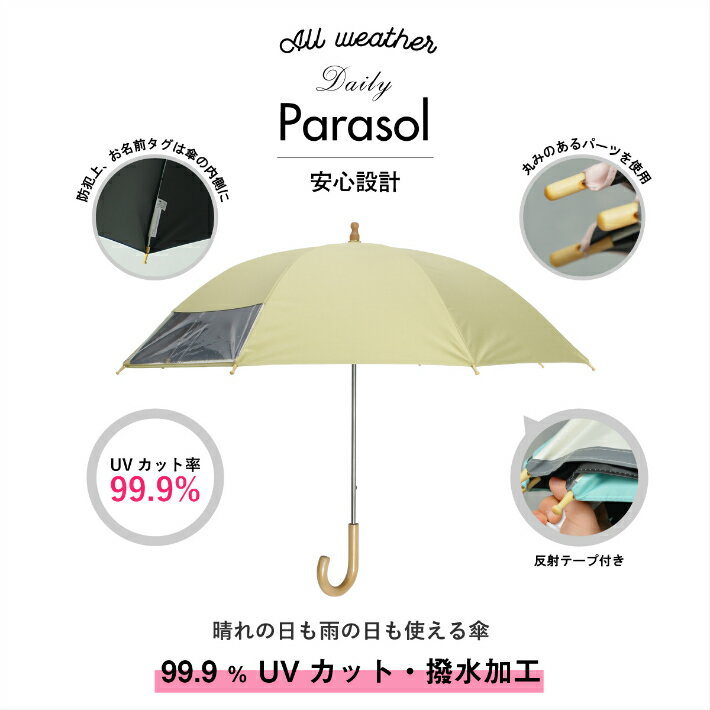 傘 子供 キッズ 雨傘 日傘 晴雨兼用 長傘 50cm 55cm はっ水 撥水 男の子 女の子 子供用 雨 透明 リフレクター ネームタグ 入園 入学 通学 完全遮光 uvカット シンプル 紫外線遮蔽 遮熱効果 紫外線対策 a.s.s.a 【送料込※沖縄離島は除く】