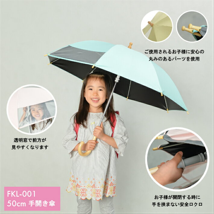 傘 子供 キッズ 雨傘 日傘 晴雨兼用 長傘 50cm 55cm はっ水 撥水 男の子 女の子 子供用 雨 透明 リフレクター ネームタグ 入園 入学 通学 完全遮光 uvカット シンプル 紫外線遮蔽 遮熱効果 紫外線対策 a.s.s.a 【送料込※沖縄離島は除く】