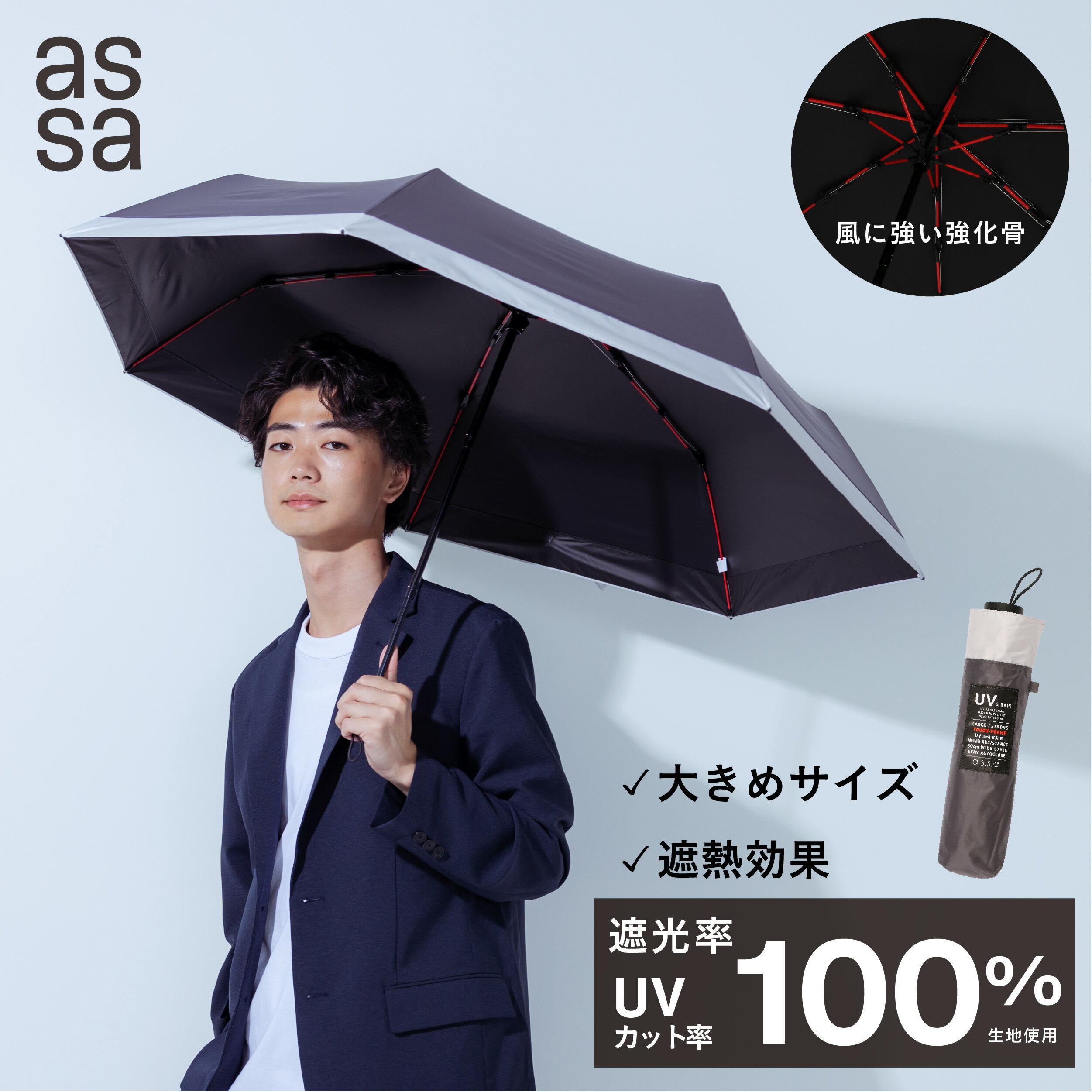 【LINE追加で300円クーポン】assa 耐風日傘 折りたたみ 強化骨 メンズ日傘 折りたたみ傘 ビジネス 紳士 日傘 メンズ 男性 晴雨兼用 ユニセックス 遮熱 完全遮光 100% 傘 60cm UVカット 撥水 防水 通勤 通学 パラソル ブランド ギフト プレゼント【送料無料】