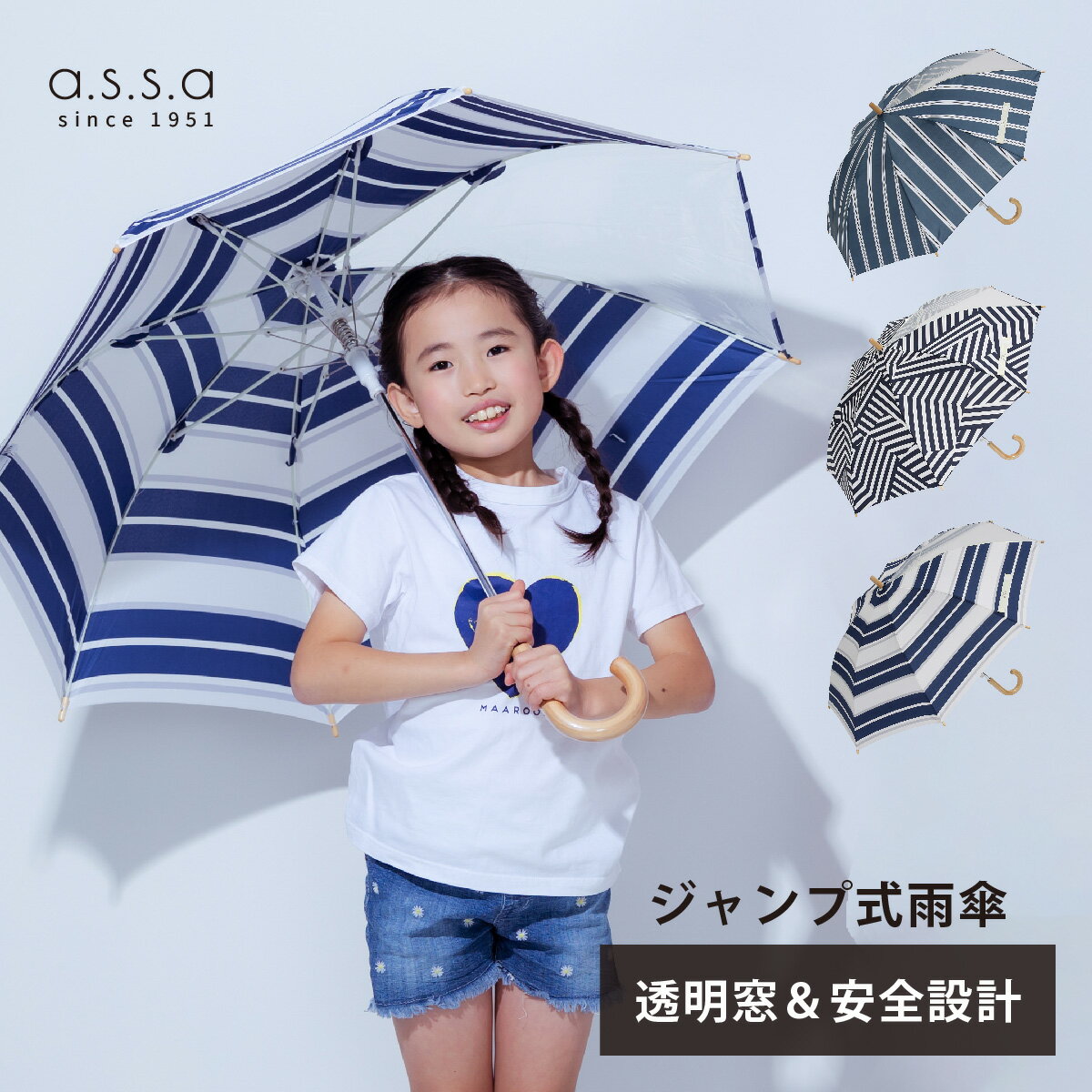 傘 子供用 【LINE追加で300円クーポン】子供傘 雨傘 ジャンプ傘 キッズ 雨傘 55cm 透明窓 長傘 安全 男の子 女の子 小学生 撥水 雨 ビニール 傘 ネームタグ ワンタッチ おしゃれ 入学 通学 親子コーデ リンクコーデ プレゼント 子ども 子供用 入学準備 a.s.s.a【送料無料】