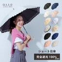 【LINE追加で300円クーポン】日傘 レディース 長傘 完全遮光 コンパクト 晴雨兼用 100 遮熱 UVカット 紫外線 近赤外線 撥水 おしゃれ かわいい 無地 レース フリル シンプル ギフト プレゼント 傘 女性 人気 100 ショート 軽い 軽量 a.s.s.a【送料無料】