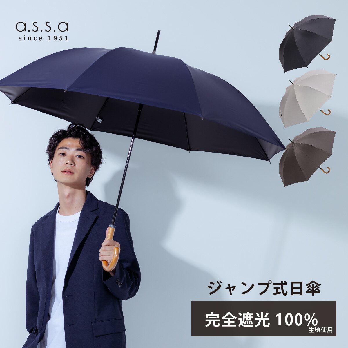 【GW限定10%クーポン】ジャンプ日傘 完全遮光 65cm メンズ ユニセックス UVカット 100% 遮熱 日傘 長傘 晴雨兼用 紳士 ビジネス長傘 熱中症対策 紫外線遮蔽 ジャンプ傘 ジャンプ 男性 傘 シンプル 無地 通勤 大きい 耐風 丈夫 軽量 a.s.s.a【送料無料】