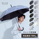 【LINE追加で300円クーポン】日傘 ジャンプ式 メンズ 60cm ワンタッチ 長傘 晴雨兼用 完全遮光 男性 ジャンプ傘 耐風 UVカット 紫外線 遮熱 遮光 100% ビジネス長傘 紳士 ジャンプ プレゼント 傘 雨傘 ユニセックス シンプル 大きい 柄 無地 a.s.s.a【送料無料】