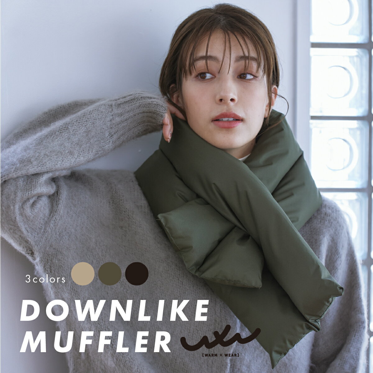 【30日限定15%オフクーポン】マフラー 中綿 ダウンライクマフラー 差し込み 軽量 ユニセックス ミニマフラー あったか 暖かい フリース風 防風 防寒 防水 撥水 レディース メンズ キルティング ストール 冬 コンパクト 収納 シンプル 軽い プレゼント a.s.s.a W×Wのサムネイル
