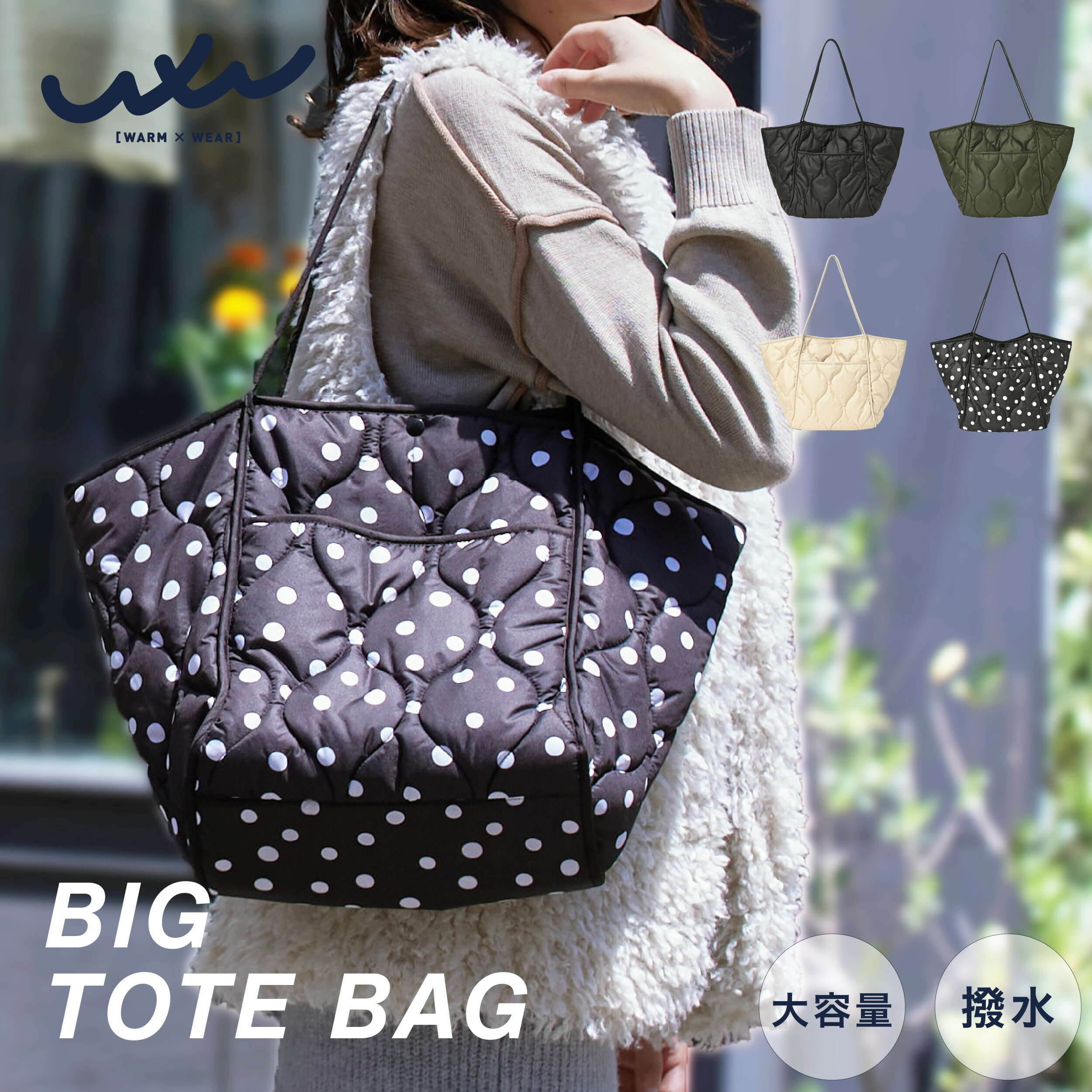 【LINE追加で300円クーポン】ビッグトートバッグ キルティング 軽量 大容量 ショルダー トートバッグ バッグ トート 2way 軽い 斜めがけ 肩掛け かばん 鞄 カバン 防水 撥水 収納 ポケット ユニセックス レディース 通勤 通学 A4 ギフト プレゼント assa W×W