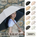 BODY WRAP 100 日傘 完全遮光 100% 長傘 大きめ 60cm まるい 木棒 ペットボトル エコ レディース 晴雨兼用 遮熱 UVカット 紫外線遮蔽 撥水 おしゃれ かわいい 無地 フリル シンプル ギフト 傘 軽い 女性 パラソル a.s.s.a