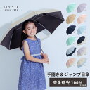 【LINE追加で300円クーポン】子供日傘 キッズ 安全日傘 晴雨兼用 長傘 55cm 透明窓 手開き ジャンプ傘 完全遮光 UVカット 100 日傘 子供用 撥水 男の子 女の子 子供用 リフレクター ネームタグ 小学生 通学 無地 紫外線 遮熱 傘 入学 こども a.s.s.a【送料無料】