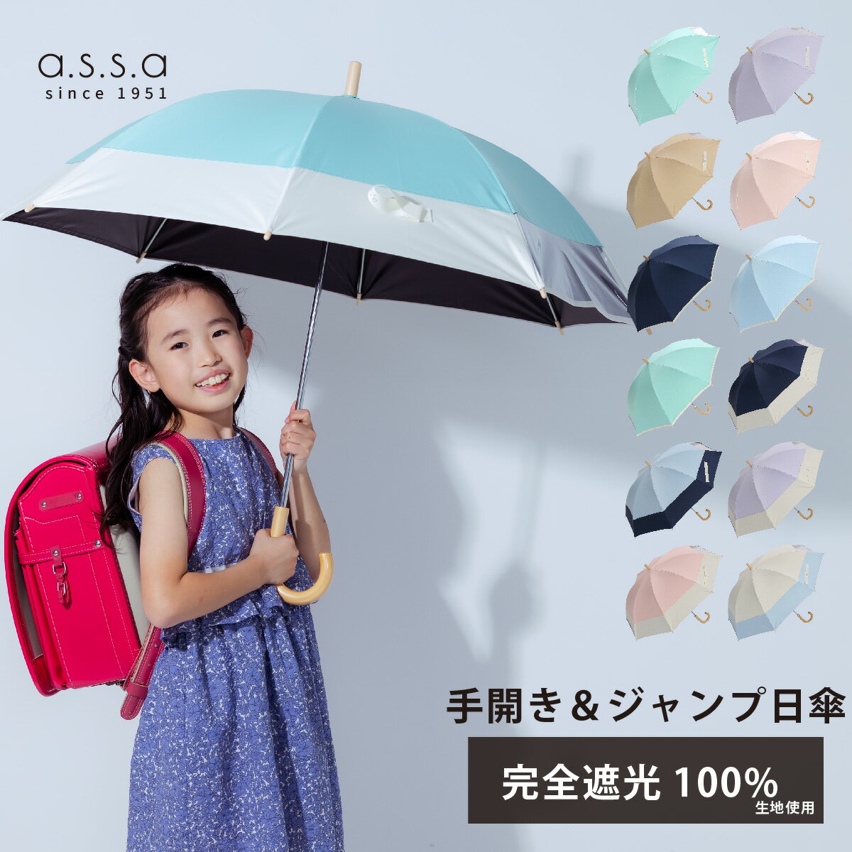 傘 子供用 【LINE追加で300円クーポン】子供日傘 キッズ 安全日傘 晴雨兼用 長傘 55cm 透明窓 手開き ジャンプ傘 完全遮光 UVカット 100% 日傘 子供用 撥水 男の子 女の子 子供用 リフレクター ネームタグ 小学生 通学 無地 紫外線 遮熱 傘 入学 こども a.s.s.a【送料無料】