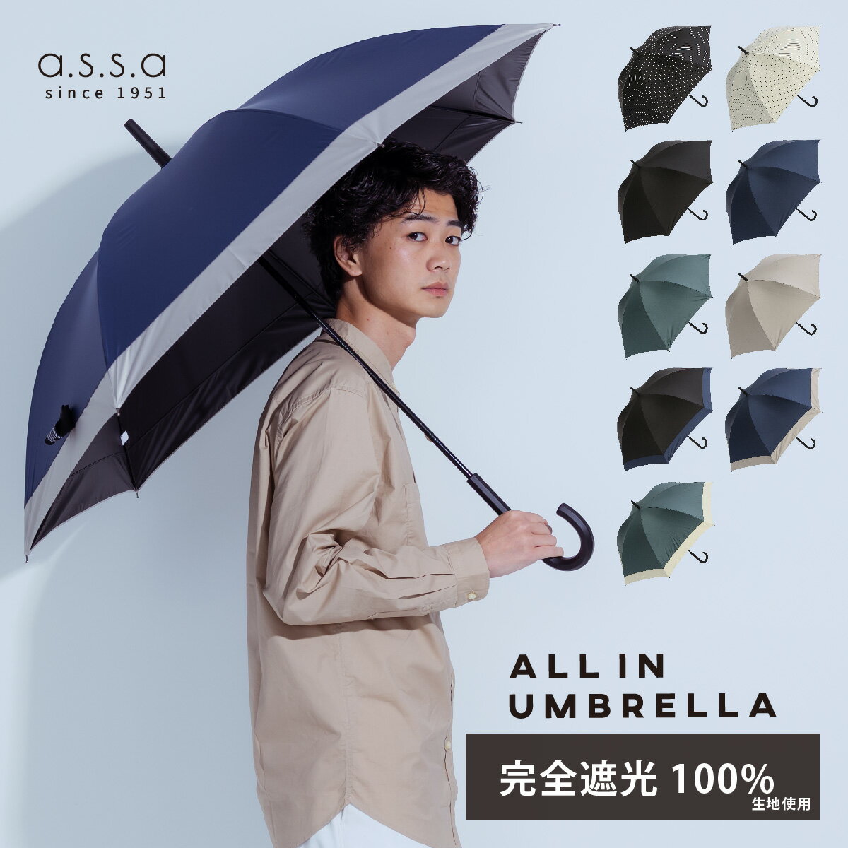 楽天ASCENTE Online Store【LINE追加で300円クーポン】ALL IN UMBRELLA 晴雨兼用傘 ユニセックス 大きい 60cm レディース メンズ 日傘 雨傘 手開き 遮光 完全遮光 遮熱 UVカット 紫外線遮蔽 100％ シンプル 大きめ ビジネス 紳士 ビジネス長傘 軽い 長傘 無地 シンプル a.s.s.a【送料無料】