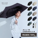 【LINE追加で300円クーポン】ALL IN UMBRELLA 折りたたみ傘 晴雨兼用 ユニセックス 軽量 コンパクト 大きい 58cm レディース メンズ 日傘 雨傘 ミニ傘 遮光 完全遮光 遮熱 UVカット 100 紫外線 シンプル 大きめ プレゼント ビジネス 軽い a.s.s.a【送料無料】