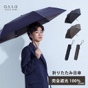 【LINE追加で300円クーポン】日傘 折りたたみ 軽量 160g メンズ 折りたたみ日傘 コンパクト 晴雨兼用 シンプル 紳士 ビジネス 折りたたみ傘 UVカット 完全遮光 遮光 100 紫外線遮蔽 持ち運び 携帯 便利 撥水 無地 オシャレ プレゼント ギフト a.s.s.a【送料無料】