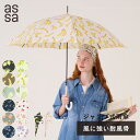 【FINEBOYS6月号掲載】assa 雨傘 耐風 ジャンプ傘 レディース 傘 長傘 フルーツ レモン バナナ ラフランス さくらんぼ 桃 ぶどう 大きい 58cm グラスファイバー 撥水 かわいい オシャレ ブランド 軽い 軽量 丈夫 晴雨兼用 ギフト ジャンプ 女性 台風