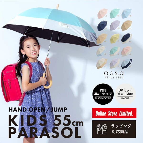 日傘｜子供用のおすすめは？女の子用軽くて持ちやすい晴雨兼用傘ランキング| わたしと、暮らし。