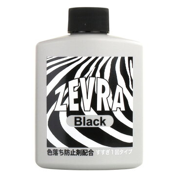 ZEVRA(ゼブラ)洗剤 ブラック 詰替えボトル 150ml[デニム 洗濯洗剤 ゼブラー 消臭 色止め 濃色衣料用 色褪せ防止 雑菌の繁殖抑制 無蛍光 ノンシリコン がんこ本舗]