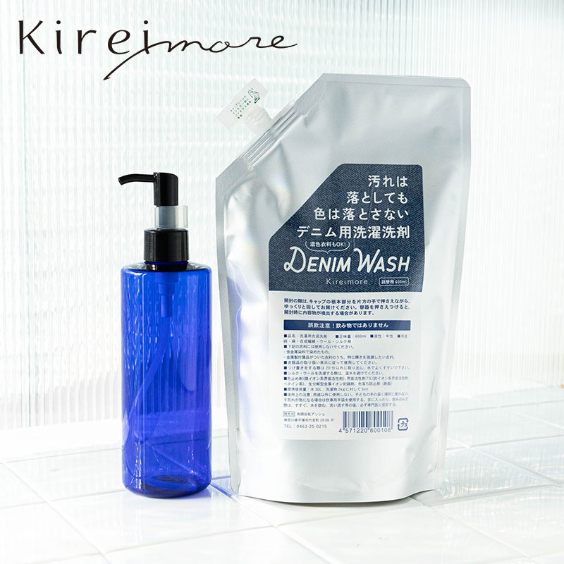 kireimore デニムウォッシュ 600ml+空ポンプボトルセット [デニム デニム用 ジーンズ ジーンズ用 ユニフォーム 制服 色褪せ防止 洗濯洗剤 洗濯用洗剤 ゼブラー 消臭 色止め 濃色衣料用 雑菌の繁殖抑制 無蛍光 ノンシリコン ZEBRA]