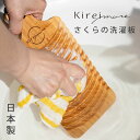 Kireimore さくらの洗濯板 [洗濯 手洗い 予洗い ミニ 桜 さくら 天然 木 せんたく板 ウォッシュボード WashBord Sサイズ キッチン エコ...