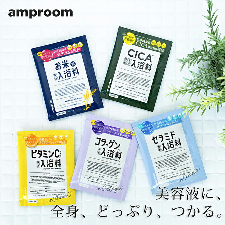 amproom アンプルーム バスパウダー 25