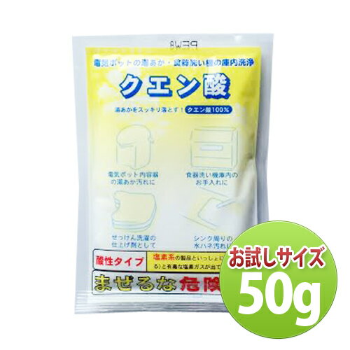 地の塩社 クエン酸 50g [トイレ掃除 風呂掃除 黄ばみ防止]『メール便可』