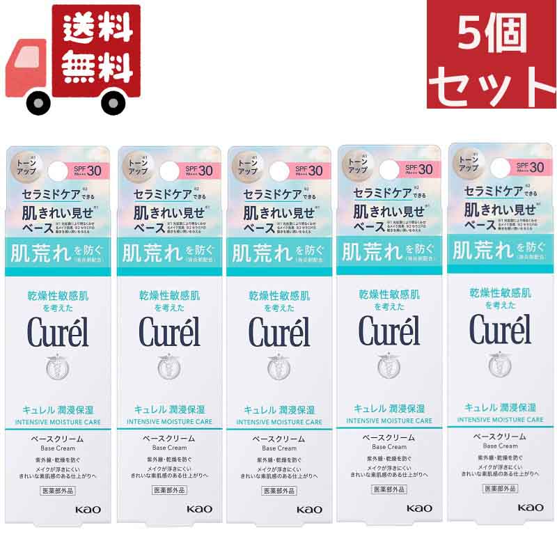 キュレル 日焼け止め 紫外線吸収剤不使用 送料無料 5個セット 花王 キュレル 潤浸保湿 ベースクリーム SPF30 PA++ 30g UVクリーム Kao Curel （沖縄・離島不可）【代引不可】