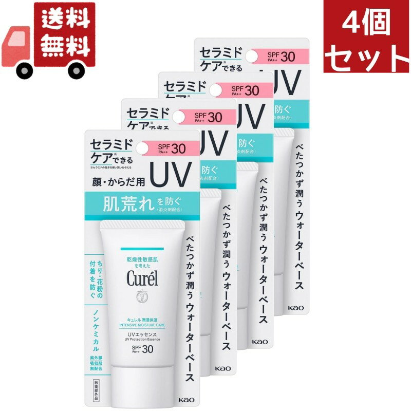 キュレル 日焼け止め 紫外線吸収剤不使用 送料無料 4個セット 【医薬部外品】花王 キュレル 潤浸保湿 UVエッセンス 50g （沖縄・離島不可）【代引不可】