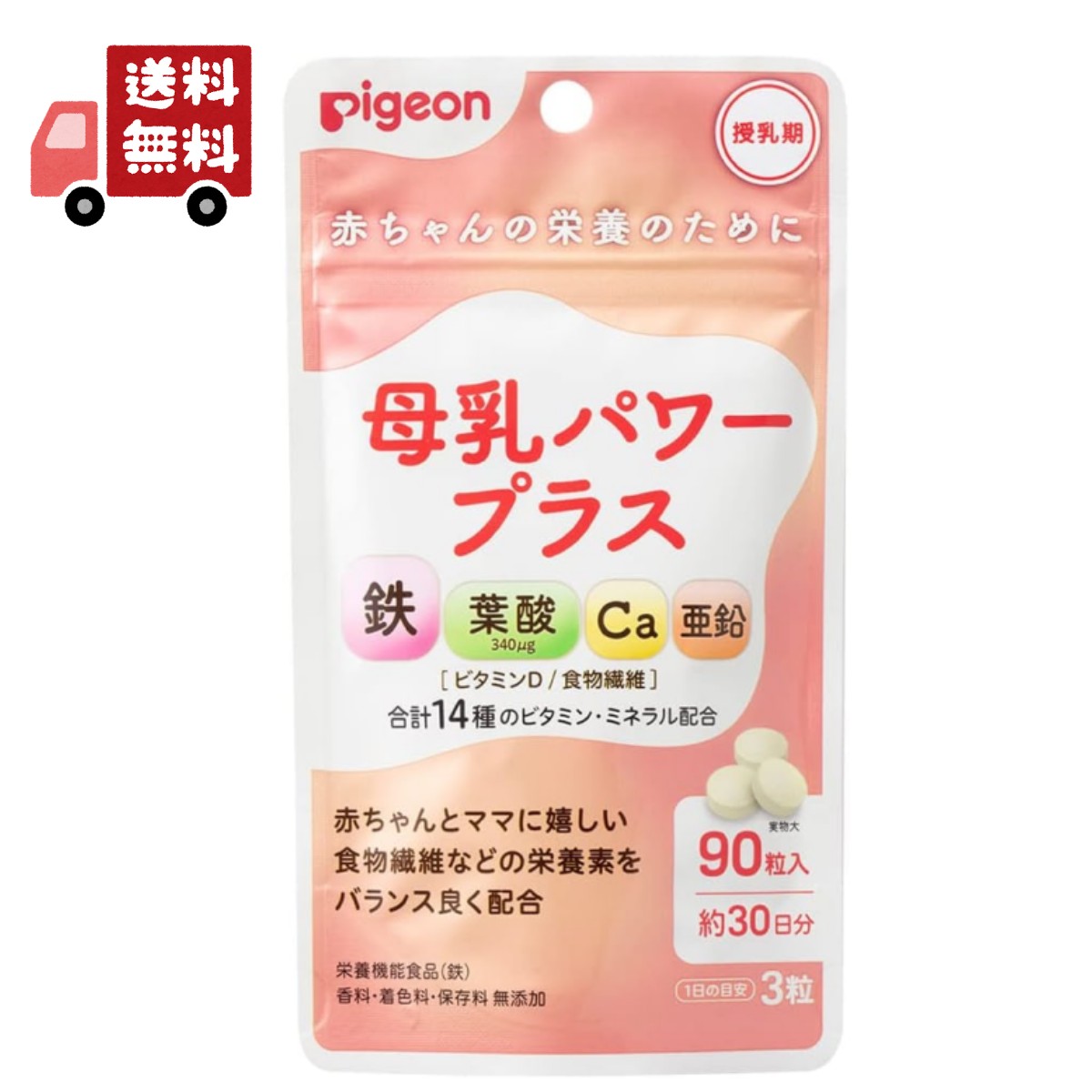 ■製品特徴 産後忙しく、なかなかバランスの良い食事を摂るのが難しいママに。 授乳中のママのカラダと、赤ちゃんに届ける母乳の栄養を両方サポートする錠剤タイプのサプリメント。 ●普段の食事にプラスするだけで、産後のママのカラダに必要な栄養と、母乳を通して赤ちゃんに届く栄養を無理なくしっかりサポートできます。 ●赤ちゃんとママに嬉しい食物繊維などの栄養素をバランス良く配合。 ●鉄、葉酸（340μg）、カルシウム、亜鉛、ビタミンD、食物繊維、合計14種のビタミン・ミネラルを配合。 ■内容量 32.4g（360mg×90粒） ■原材料 難消化性デキストリン（アメリカ製造）、でん粉、ビタミンE含有植物油／貝カルシウム、セルロース、ビタミンC、グルコン酸亜鉛、ステアリン酸カルシウム、ナイアシン、ピロリン酸鉄、パントテン酸カルシウム、プルラン、ビタミンB2、ビタミンB6、ビタミンB1、ビタミンA、葉酸、ビタミンD、ビタミンB12 ■栄養成分表示 エネルギー：2.2kcal、たんぱく質：0.035g、脂質：0.07g、炭水化物：0.5g（糖質：0.2g、食物繊維：0.3g）、食塩相当量：0.004g、葉酸：340μg、鉄：2.5mg（37%）、カルシウム：160mg、亜鉛4.0mg、ビタミンA:372～944μg、ビタミンB1：1.3mg、ビタミンB2：1.8mg、ビタミンB6：1.4mg、ビタミンB12：3.2μg、パントテン酸：6.0mg、ナイアシン：14mg、ビタミンC：145mg、ビタミンD：3.0～10.2μg、ビタミンE：1.0～3.5mg ■使用方法 ●1日3粒（目安）、約30日分。 【お問い合わせ先】 こちらの商品につきましての質問や相談は、 当店(ドラッグピュア）または下記へお願いします。 ピジョン株式会社 〒103-8480 東京都中央区日本橋久松町4番4号 電話：0120-741-887 受付時間：9:00～17:00（土・日・祝日は除く）