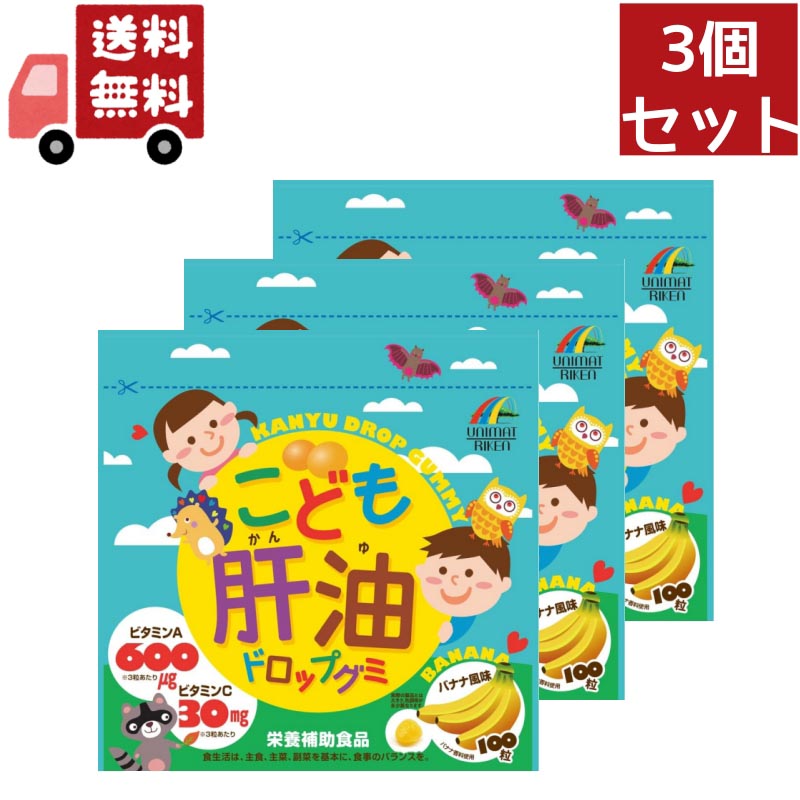 商品紹介 ★こんな方にオススメ★ ・食生活が不規則な方 ・成長期のお子様等に ・栄養不足が心配な方に ●ビタミンAは、夜間の視力の維持、皮膚や粘膜の健康維持を助ける栄養素です。 ●ビタミンB2は、皮膚や粘膜の健康維持を助ける栄養素です。 ●ビタミンB6は、たんぱく質からのエネルギーの産生と皮膚や粘膜の健康維持を助ける栄養素です。 ●ビタミンDは、腸管でカルシウムの吸収を促進し、骨の形成を助ける栄養素です。 ●お子様をはじめ、大人も召し上がっていただける食べやすいサイズのバナナ風味の肝油グミ おいしいバナナ風味の味付けの肝油ドロップグミです。お子様をはじめ、大人も召し上がっていただける食べやすいサイズのグミに仕上げました。 (栄養機能表示):ビタミンAは、夜間の視力の維持を助ける栄養素です。・ビタミンAは、皮膚や粘膜の健康維持を助ける栄養素です。・ビタミンB2は、皮膚や粘膜の健康維持を助ける栄養素です。・ビタミンB6は、たんぱく質からのエネルギーの産生と皮膚や粘膜の健康維持を助ける栄養素です。・ビタミンDは、腸管のカルシウムの吸収を促進骨の形成を助ける栄養素です。 ビタミンA、ビタミンB2、ビタミンB6、ビタミンDを国の定める規格基準内で配合した栄養機能食品です。お子様でも美味しく続けられるグミタイプとなっています。 使用上の注意 本品は多量摂取により疾病が治癒したり、より健康が増進したりするものではありません。1日の摂取目安量を守ってください。妊娠3ケ月いないまたは妊娠を希望する女性は過剰摂取にならないようにご注意ください。 原材料・成分 【原材料】 砂糖、水あめ、粉末オブラート(大豆を含む)、でん粉、ソルビトール、ビタミンC、ゲル化剤(ペクチン)、光沢剤、pH調整剤、香料、ビタミンA、増粘剤(アラビアガム)、乳化剤、ビタミンB2、ビタミンB6、ビタミンD(原材料の一部に大豆を含む) 使用方法 栄養機能食品として1日1～3粒を目安によくかんでお召し上がりください。 安全警告 ・開封後はチャックをしっかりと閉めて保管し、お早めにお召し上がりください。 ・体に合わない時は、ご使用をお止めください。 ・本品は多量摂取により疾病が治癒したり、より健康が増進するものではありません。1日の摂取目安量を守ってください。 ・妊娠三ケ月以内又は妊娠を希望する女性は過剰摂取にならないよう注意してください。 ・本品は特定保健用食品とは異なり、消費者庁長官による個別審査を受けたものではありません。 ・食生活は、主食、主菜、副菜を基本に、食事のバランスを。