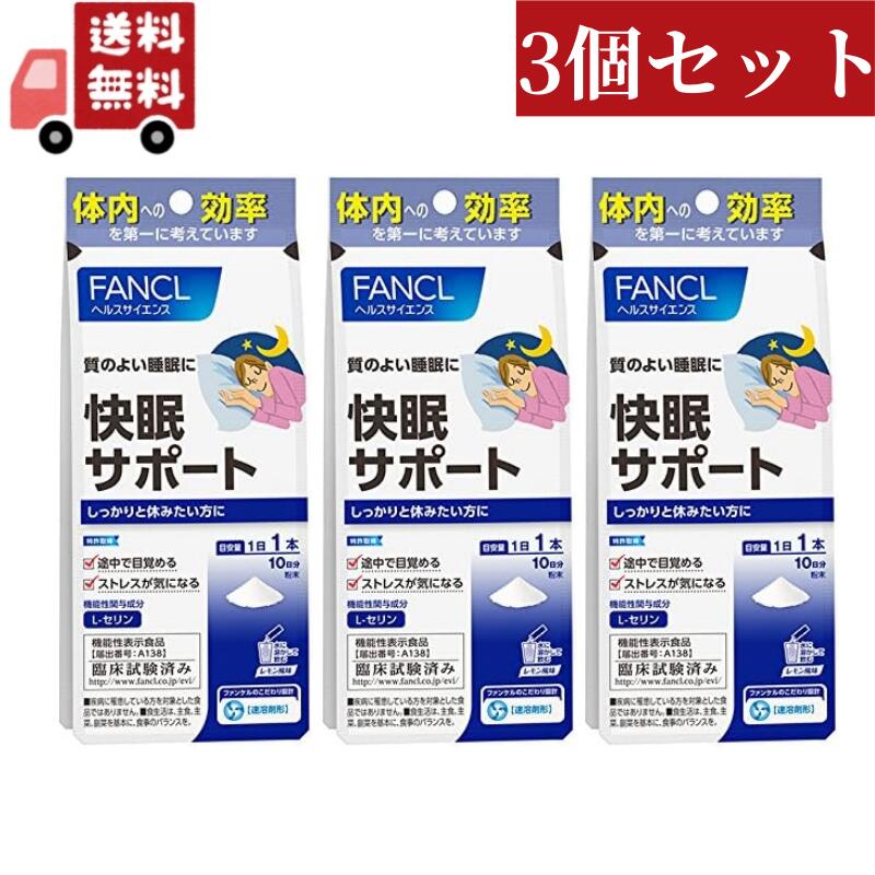 【商品説明】 日常生活のストレスによる一時的な睡眠の不満を持つ方の、睡眠の質の向上（寝つきを改善、熟眠感の改善、起床時の満足感)にお役立ていただけます。 パウダータイプなので速やかに働きます。しっかりと休みたい方におすすめのサプリメントです。 【内容量】 10日分 10本 【原材料】 でんぷん分解物（国内製造）、L-セリン、香料、クエン酸 、甘味料（スクラロース） 【お召し上がり方】 1日摂取目安量を守り、水などと一緒にお召し上がりください。 広告文責　株式会社カワラヤ　 　06-6643-9088 メーカー（製造）株式会社ファンケル 区分 日本製　*健康食品