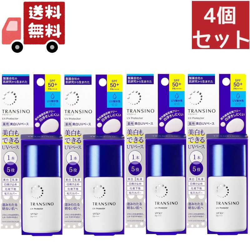 トランシーノ 日焼け止め 送料無料 4個セット 第一三共ヘルスケア トランシーノ 薬用UVプロテクター 30mL （沖縄・離島不可）