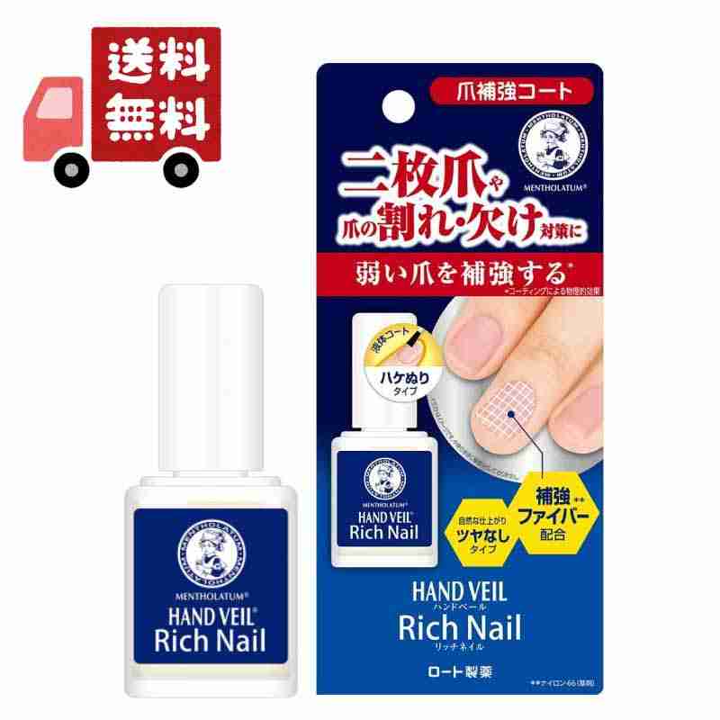 送料無料 メンソレータム ハンドベール リッチネイル 爪補強コート 10ml【代引不可】