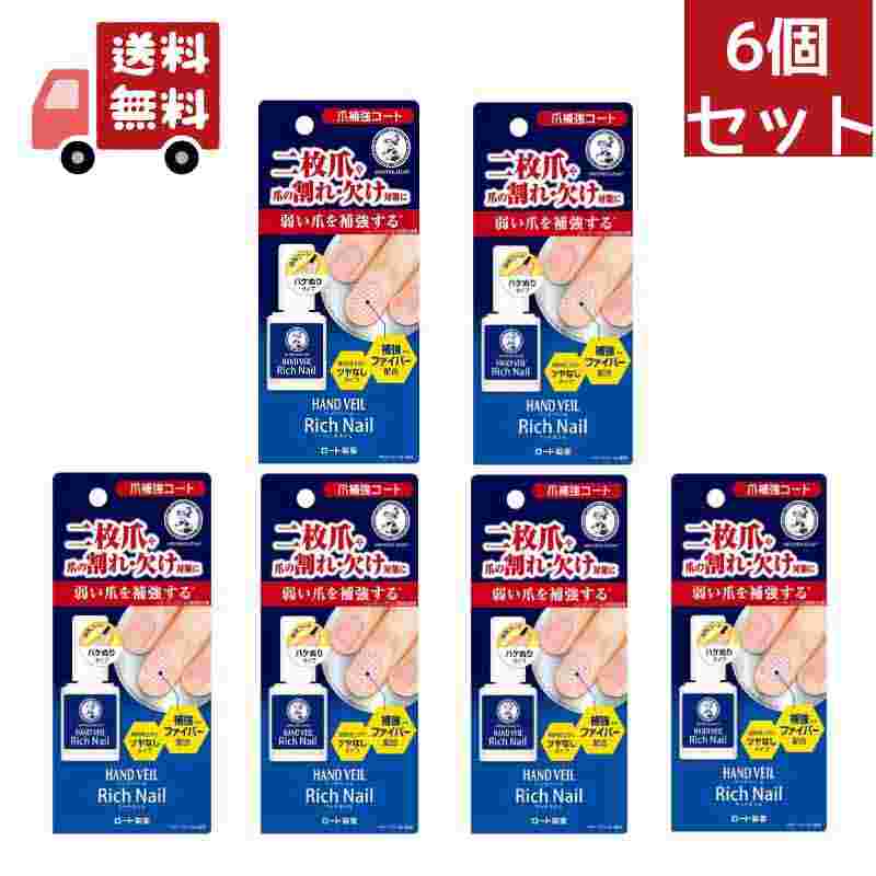 送料無料 6個セット メンソレータム ハンドベール リッチネイル 爪補強コート 10ml【代引不可】