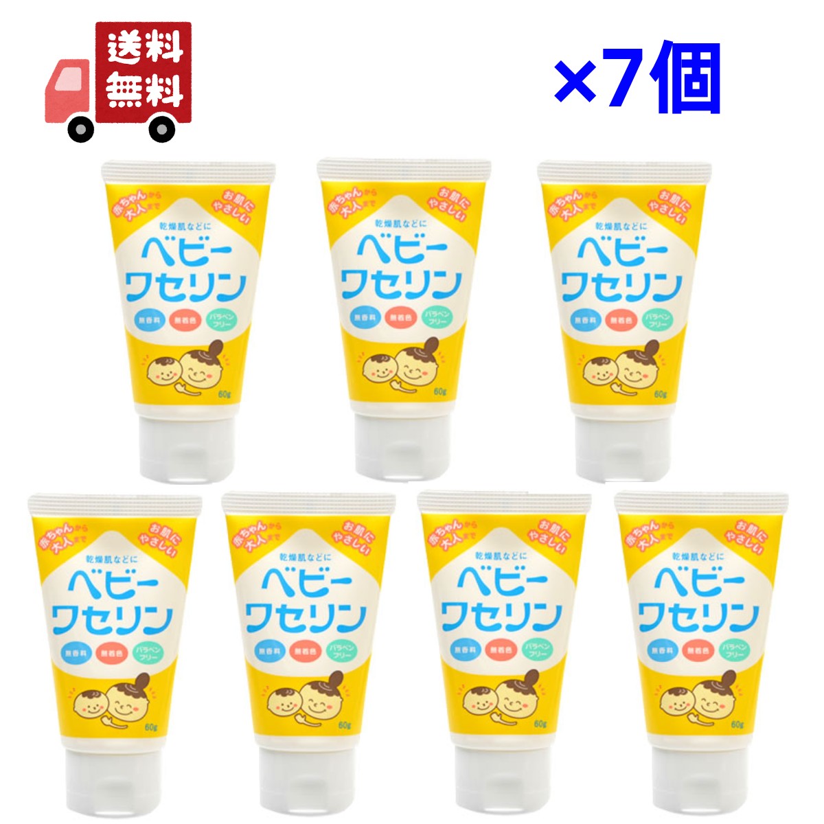 送料無料 7個セット ベビーワセリン 60g健栄製薬 赤ちゃん ベビー 子供 リップ 保湿 乾燥肌 無香料 無着色 パラベンフリー 【代引不可】製薬 赤ちゃん ベビー 子供 リップ 保湿 乾燥肌 無香料 無着色 パラベンフリー 【代引不可】